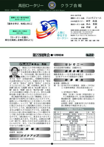 2016年度　第22回例会　12月9日(金)