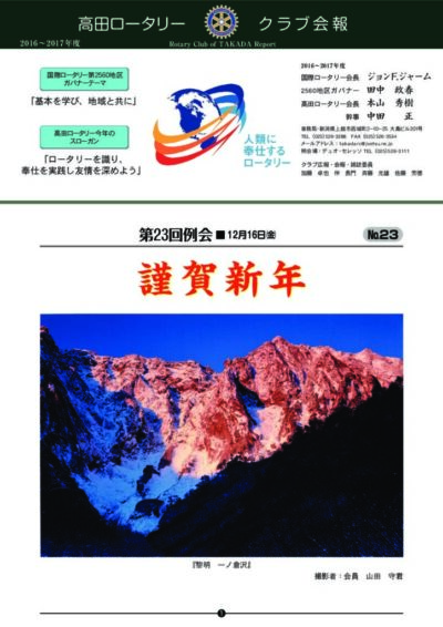 2016年度　第23回例会　12月16日(金)