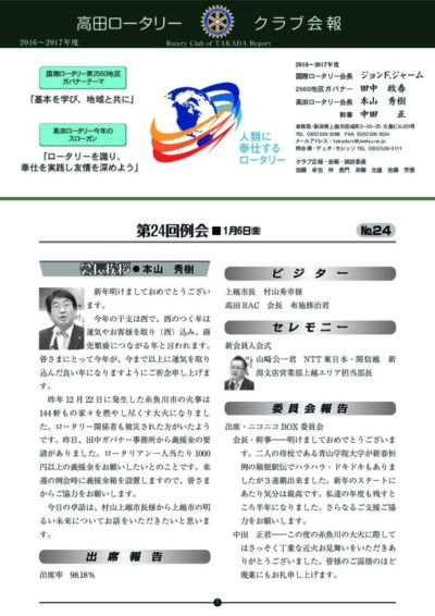2016年度　第24回例会　1月6日(金)