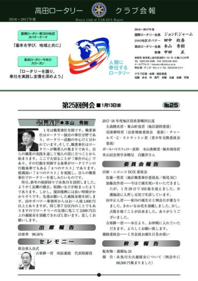 2016年度　第25回例会　1月13日(金)