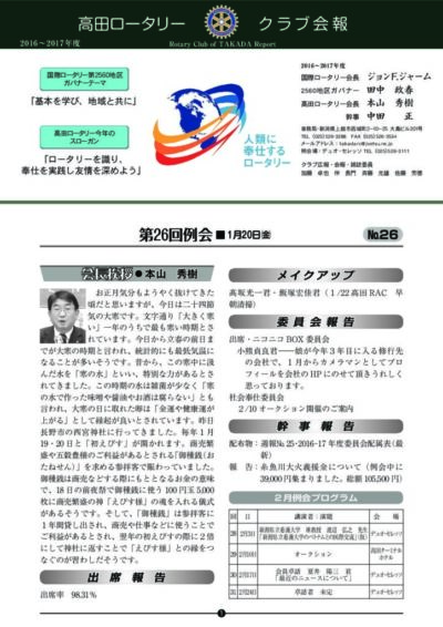 2016年度　第26回例会　1月20日(金)