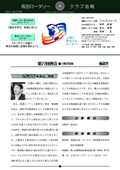 2016年度　第27回例会　1月27日(金)