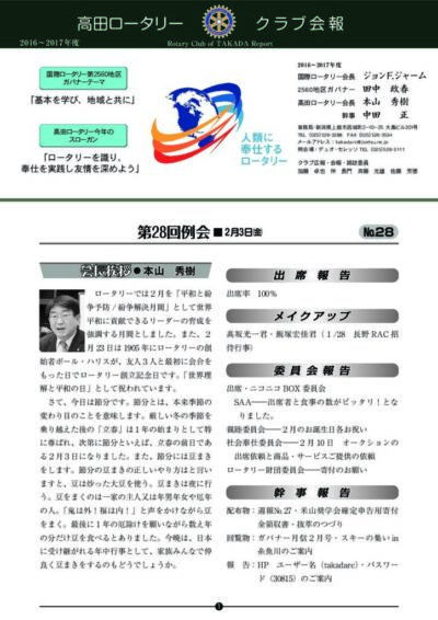 2016年度　第28回例会　2月3日(金)