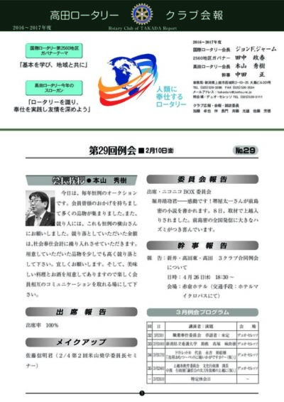 2016年度　第29回例会　2月10日(金)