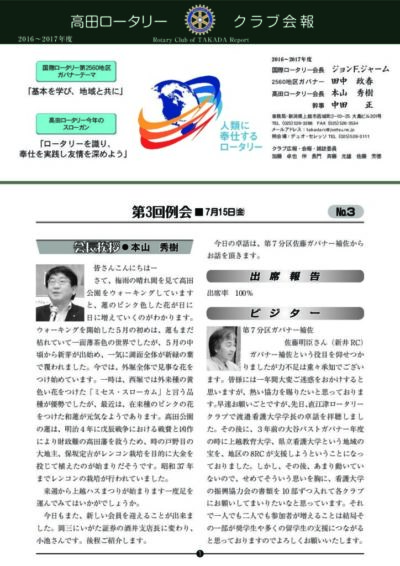 2016年度　第3回例会　７月15日(金)
