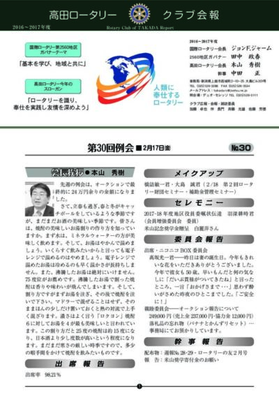 2016年度　第30回例会　2月17日(金)
