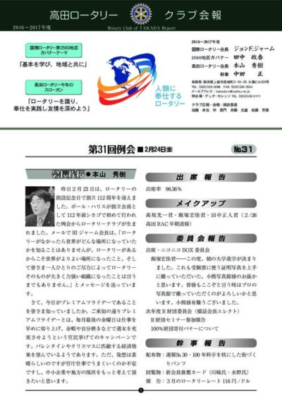 2016年度　第31回例会　2月24日(金)