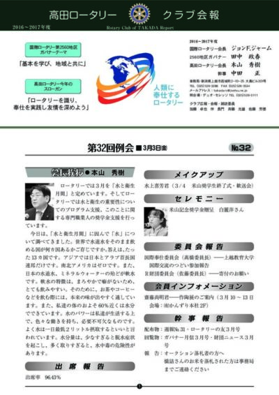 2016年度　第32回例会　3月3日(金)