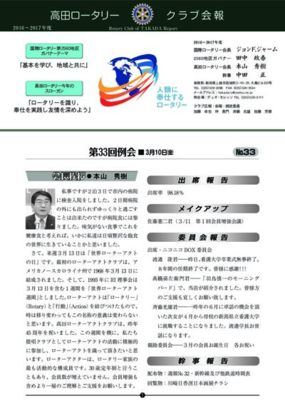 2016年度　第33回例会　3月10日(金)