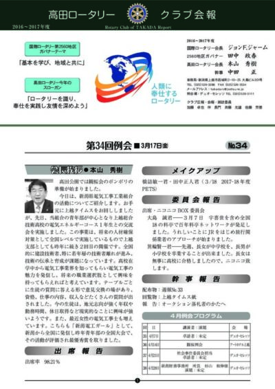 2016年度　第34回例会　3月17日(金)