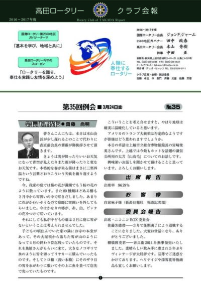 2016年度　第35回例会　3月24日(金)