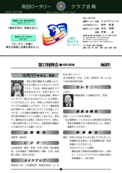 2016年度　第37回例会　4月14日(金)