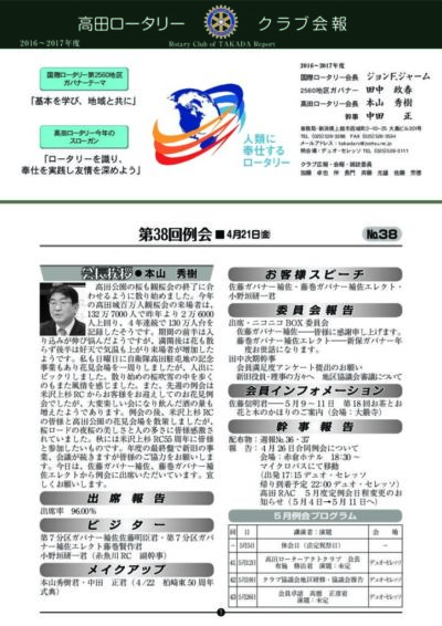 2016年度　第38回例会　4月21日(金)