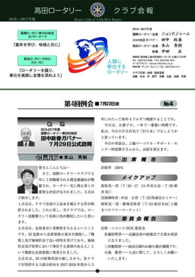 2016年度　第4回例会　7月22日(金)