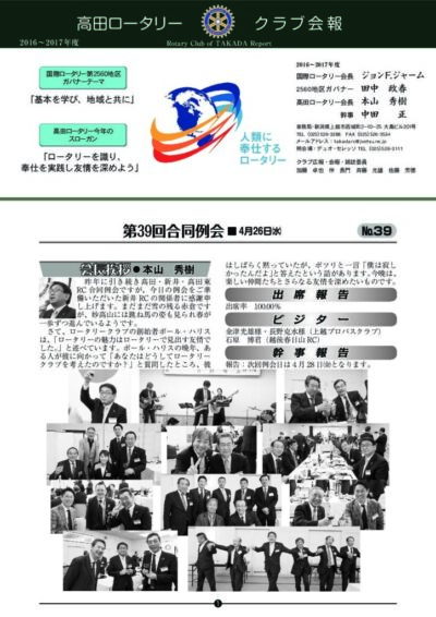 2016年度　第40回例会　4月28日(金)