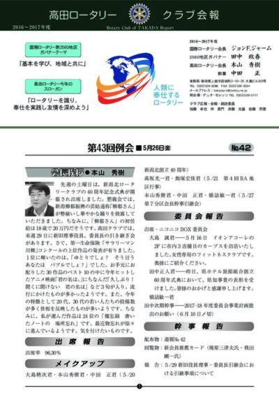 2016年度　第43回例会　5月26日(金)