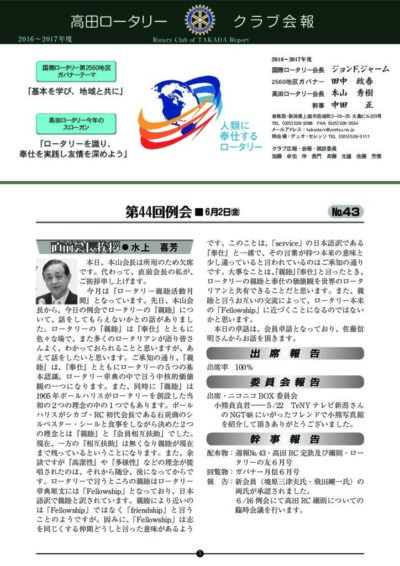 2016年度　第44回例会　6月2日(金)