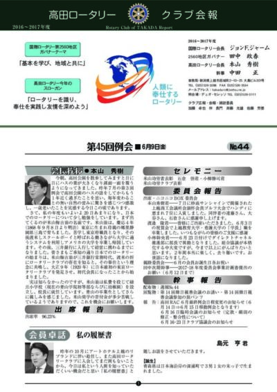 2016年度　第45回例会　6月9日(金)