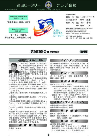 2016年度　第46回例会　6月16日(金)