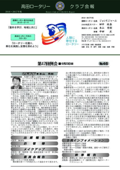 2016年度　第47回例会　6月23日(金)