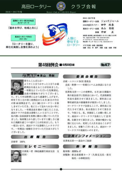 2016年度　第48回例会　6月30日(金)