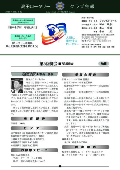 2016年度　第5回例会　7月29日(金)