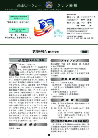 2016年度　第6回例会　8月5日(金)