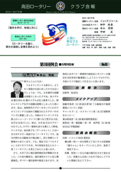 2016年度　第8回例会　8月26日(金)