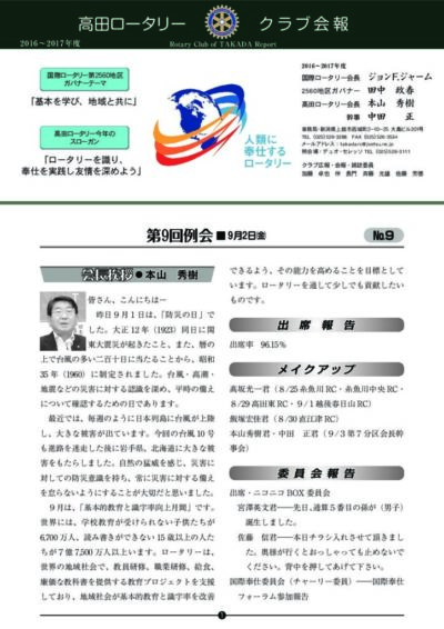 2016年度　第9回例会　9月2日(金)
