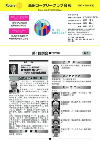 2017年度　第1回例会　7月7日(金)