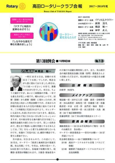 2017年度　第13回例会　10月6日(金)