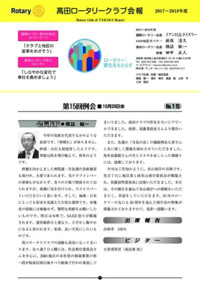 2017年度　第15回例会　10月20日(金)