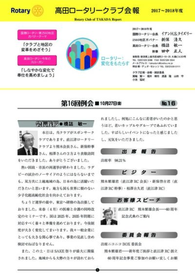 2017年度　第16回例会　10月27日(金)