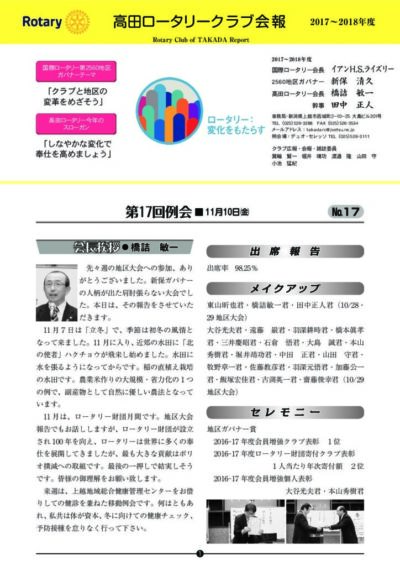 2017年度　第17回例会　11月10日(金)