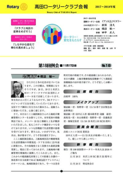 2017年度　第18回例会　11月17日(金)