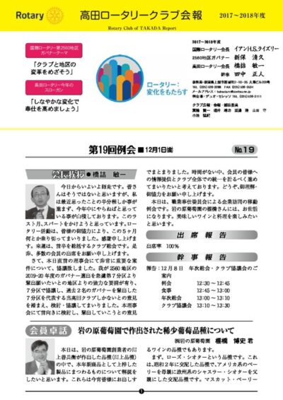 2017年度　第19回例会　12月1日(金)