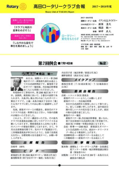 2017年度　第2回例会　7月14日(金)