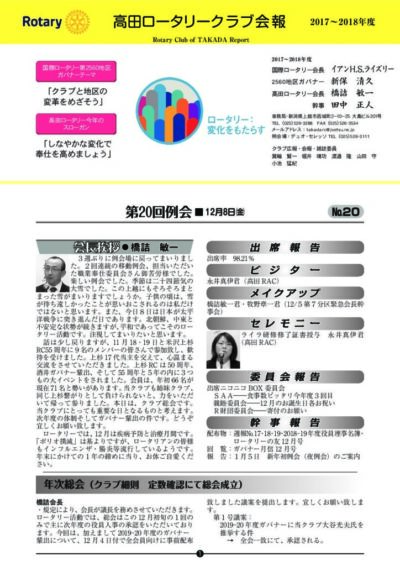 2017年度　第20回例会　12月8日(金)
