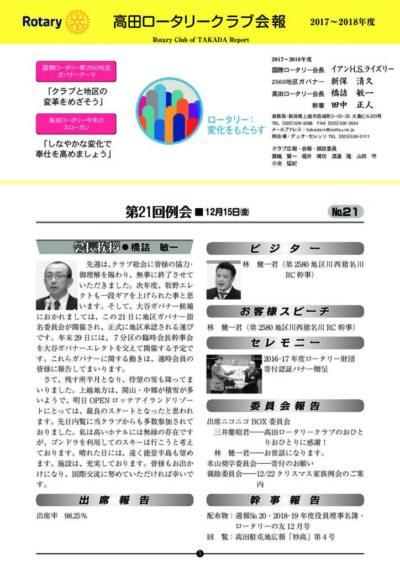 2017年度　第21回例会　12月15日(金)