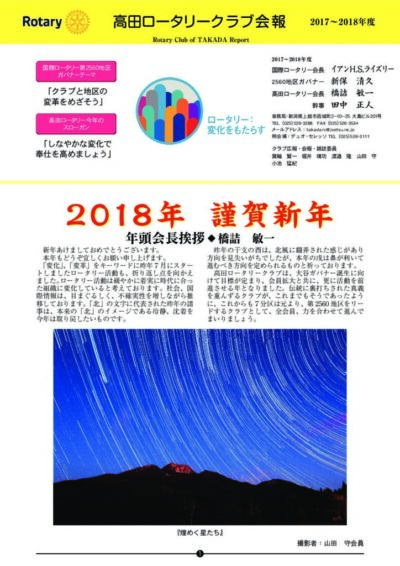 2017年度　第22回例会　12月22日(金)