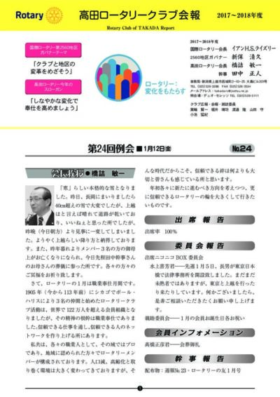 2017年度　第24回例会　1月12日(金)