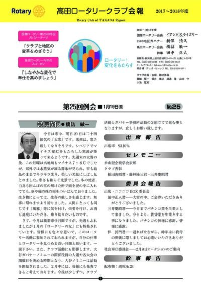 2017年度　第25回例会　1月19日(金)