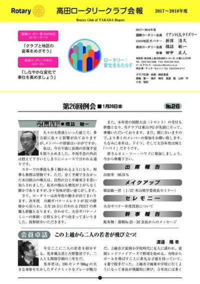 2017年度　第26回例会　1月26日(金)