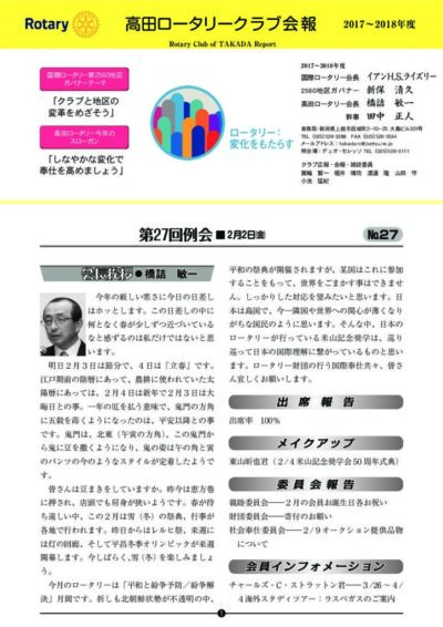 2017年度　第27回例会　2月2日(金)