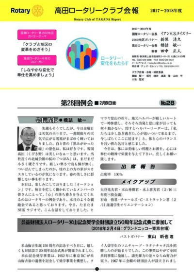 2017年度　第28回例会　2月9日(金)