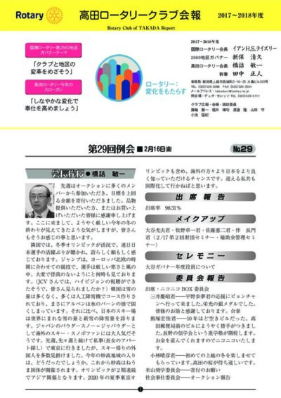 2017年度　第29回例会　2月16日(金)