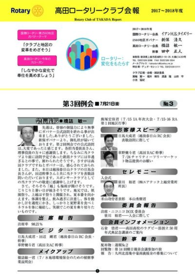 2017年度　第3回例会　7月21日(金)