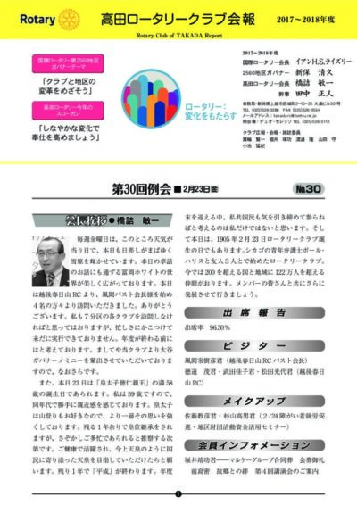 2017年度　第30回例会　2月23日(金)