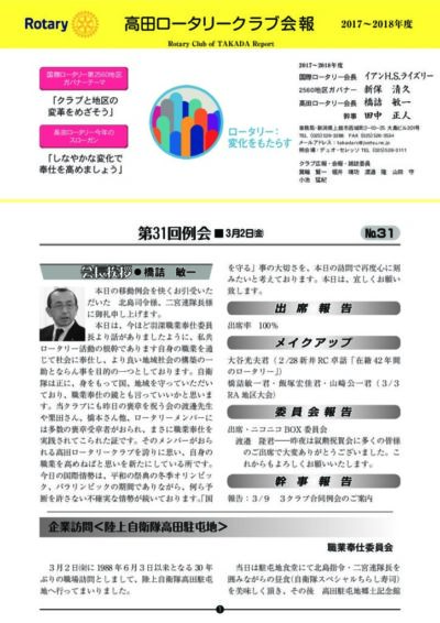 2017年度　第31回例会　3月2日(金)