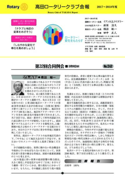 2017年度　第32回合同例会　3月9日(水)